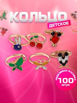 Кольцо «Выбражулька. Бантики и Вишня», эмаль, форма МИКС, цвет МИКС, безразмерное