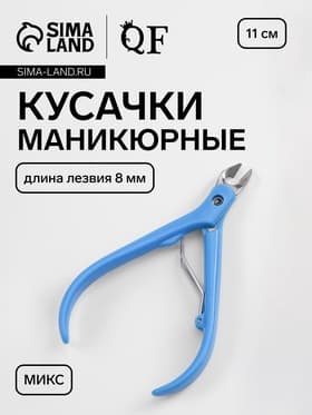 Кусачки маникюрные для кутикулы, 11 см, длина лезвия-8 мм, МИКС