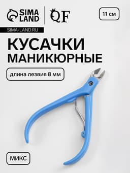 Кусачки маникюрные для кутикулы, 11 см, длина лезвия-8 мм, МИКС