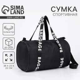Сумка спортивная Baggage на молнии, чёрная