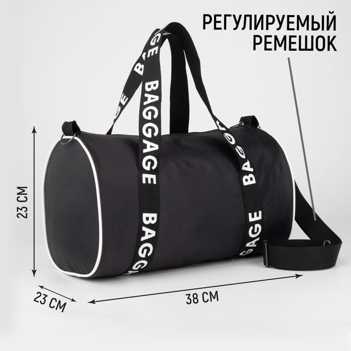 Сумка спортивная Baggage на молнии, чёрная