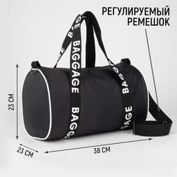 Сумка спортивная Baggage на молнии, чёрная