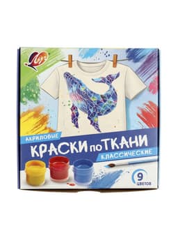 Краска по ткани, набор 9 цветов × 15 мл, Луч, акриловая на водной основе