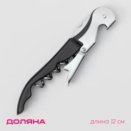 Штопор-открывашка универсальная Доляна, 12 см, чёрный