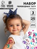 Переводные татуировки детские с ободком «Милая русалочка», тату — 25 шт.