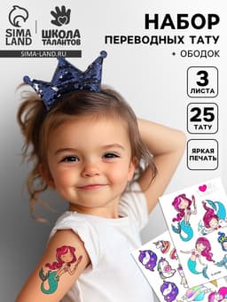 Переводные татуировки детские с ободком «Милая русалочка», тату — 25 шт.