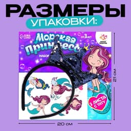 Переводные татуировки детские с ободком «Милая русалочка», тату — 25 шт.