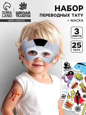 Переводные татуировки детские и маска супергероя «Мир роботов», тату — 3 листа