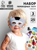 Переводные татуировки детские и маска супергероя «Мир роботов», тату — 3 листа