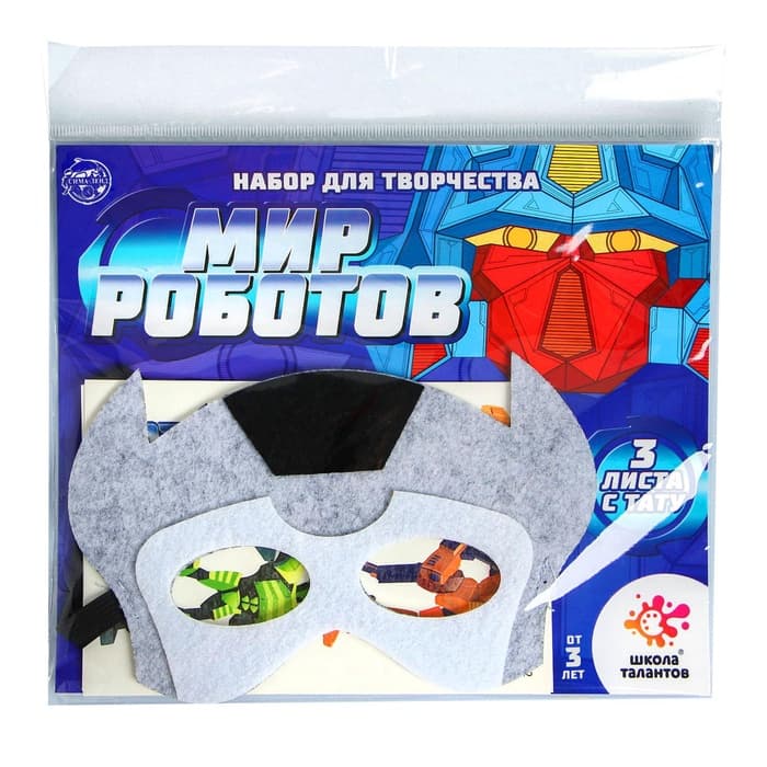 Переводные татуировки детские и маска супергероя «Мир роботов», тату — 3 листа