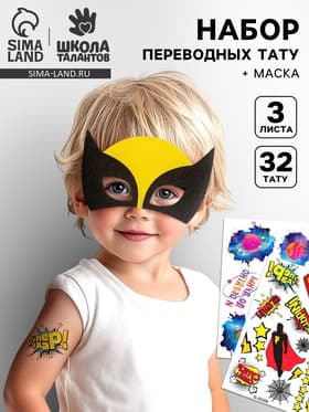 Переводные татуировки детские «Супергерой», с маской супергероя, тату — 23 шт.