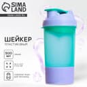 Шейкер спортивный, 500 мл, с чашей