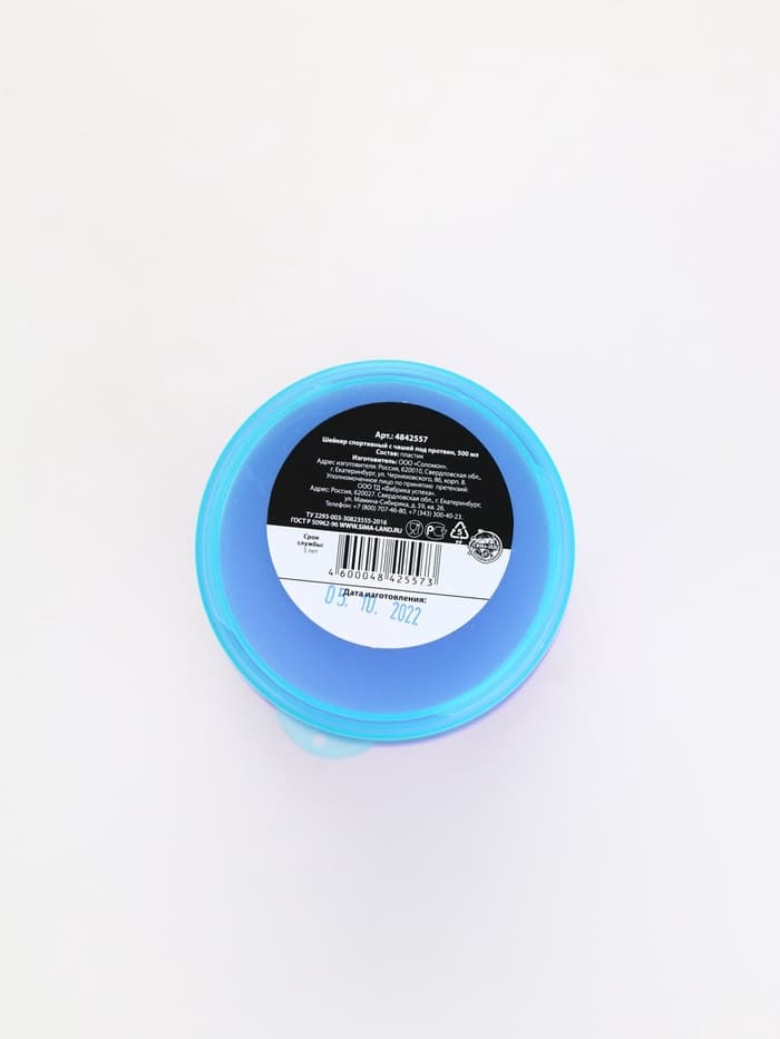 Шейкер спортивный, 500 мл, с чашей