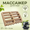 Массажёр «Барабаны», 5 рядов с шипами, 27×19×5 см, деревянный