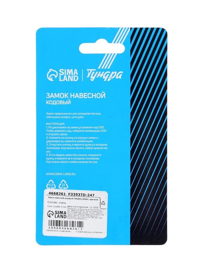 Замок навесной кодовый ТУНДРА ZK002, красный