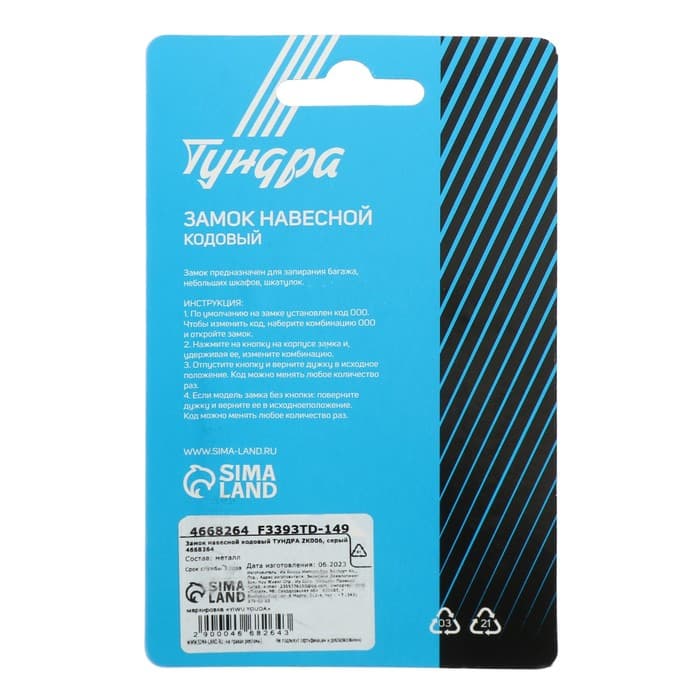 Замок навесной кодовый ТУНДРА ZK006, серый