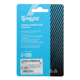 Замок навесной кодовый ТУНДРА ZK006, серый