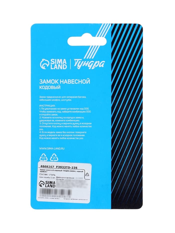 Замок навесной кодовый ТУНДРА ZK004, черный