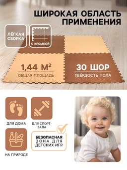 Мягкий пол универсальный 60×60, цвет бежево-коричневый