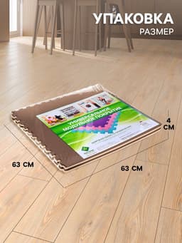 Мягкий пол универсальный 60×60, цвет бежево-коричневый