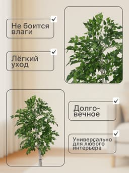 Дерево искусственное «Берёза», h=180 см