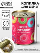 Копилка для денег «Банка. Начни сегодня», металл