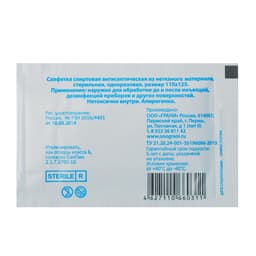 Салфетка спиртовая, одноразовая, антисептическая из нетканого материала, 110×125 мм, 1 шт.