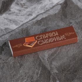 Сигарные спички, 8 шт.