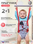 Прыгунки №1, 2в1, «Киса», МИКС