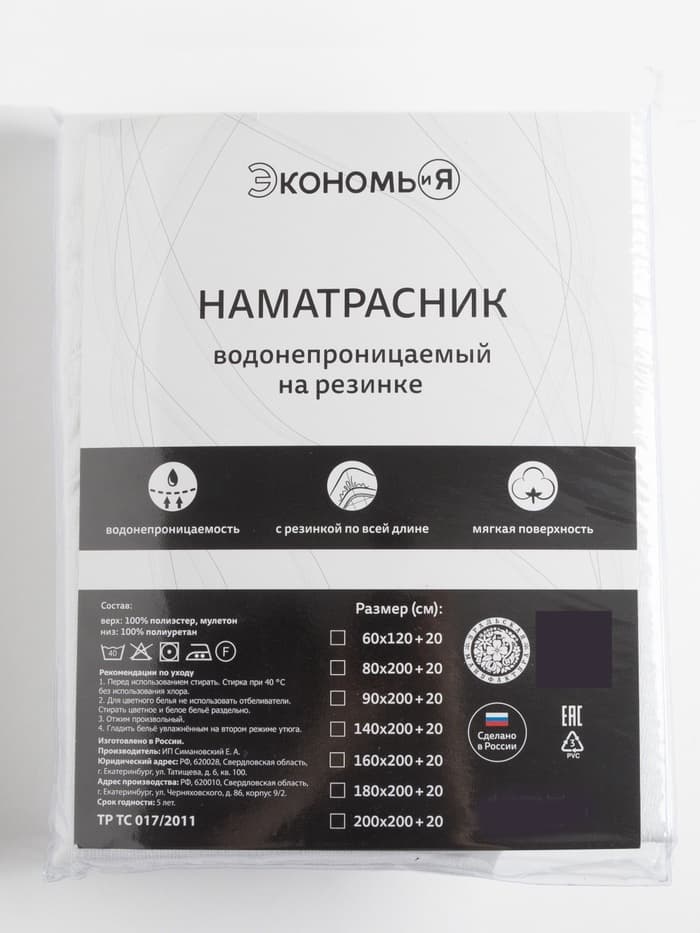 Наматрасник на резинке водонепроницаемый «Экономь и Я», 160×200 +20 см, мулетон