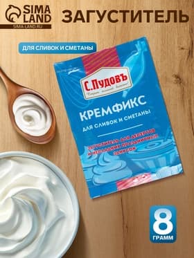 Загуститель «С. Пудовъ», для сливок и сметаны, 8 г