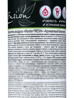 Освежитель воздуха Master FRESH, Ароматный Капучино 300 мл