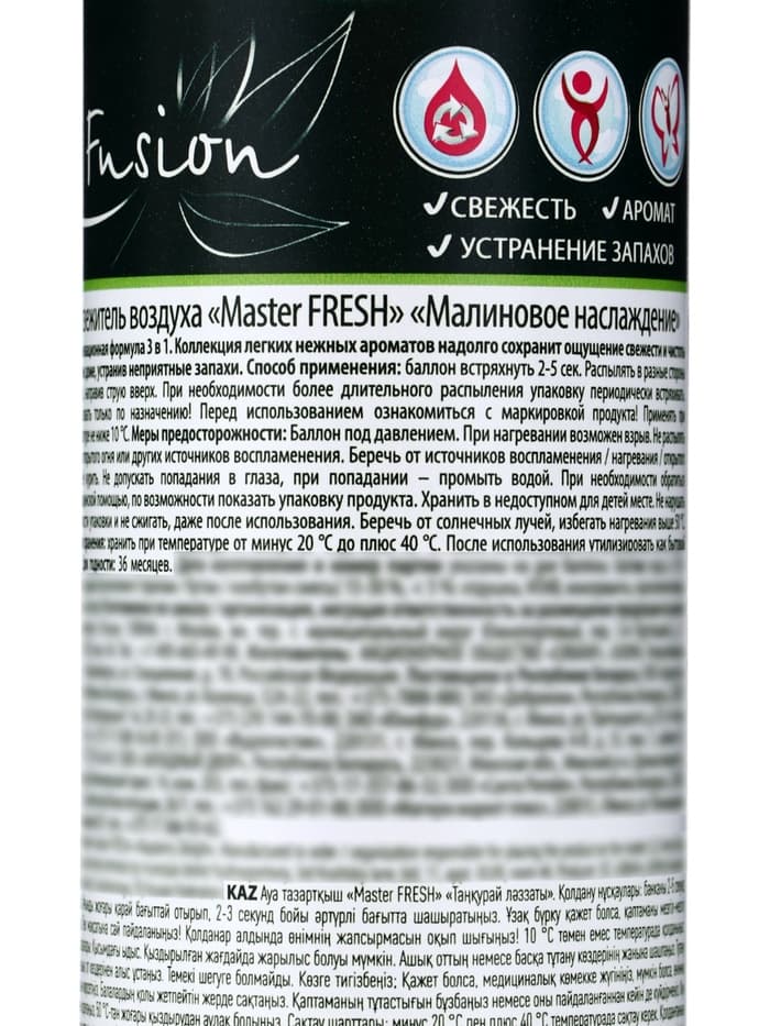 Освежитель воздуха Master FRESH, Малиновое наслаждение 300 мл