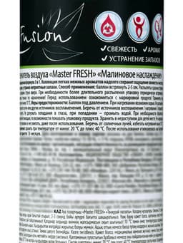 Освежитель воздуха Master FRESH, Малиновое наслаждение 300 мл