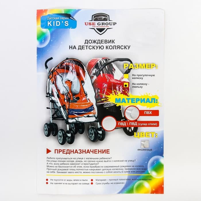 Дождевик на коляску люльку, ПВД МИКС