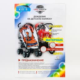 Дождевик на коляску люльку, ПВД МИКС