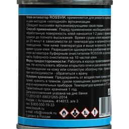 Клей-активатор ROSSVIK, 210 г, 150 мл. с кисточкой