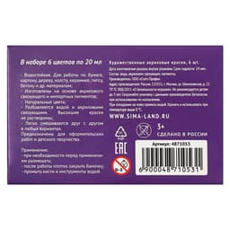 Краска акриловая, набор 6 цветов × 20 мл, Calligrata, художественная, морозостойкая, в картонной коробке