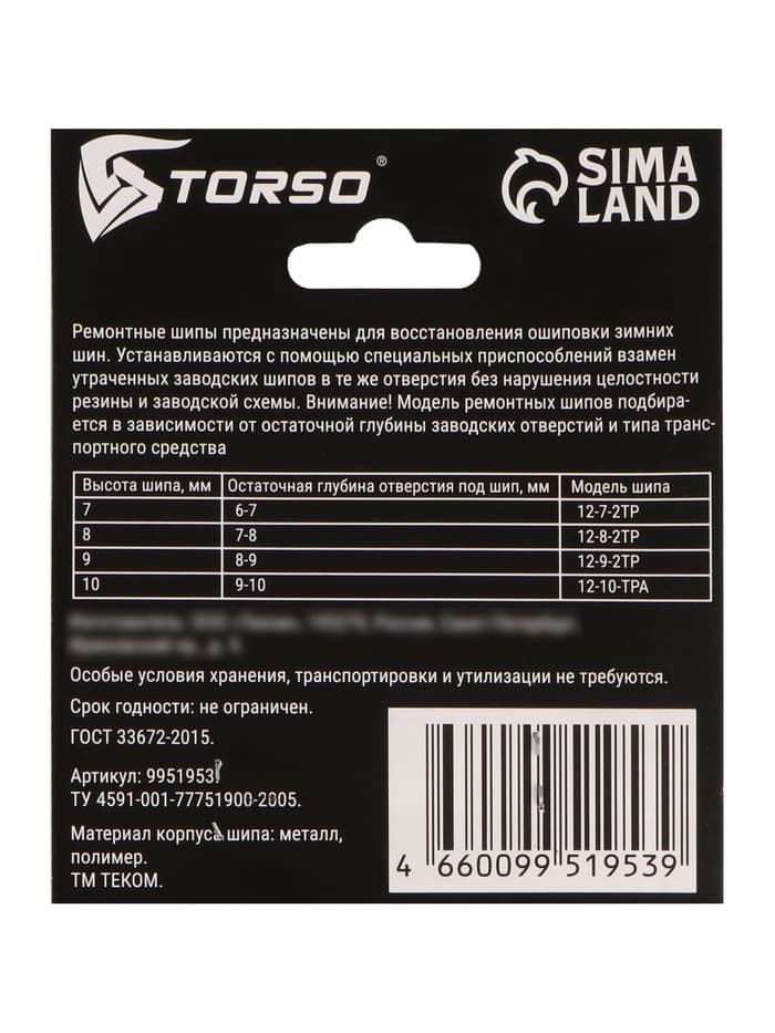 Ремонтные шипы TORSO, 12-10-2ТРА, 10 мм, 50 шт.