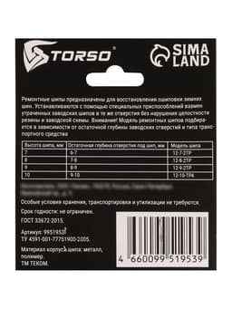 Ремонтные шипы TORSO, 12-10-2ТРА, 10 мм, 50 шт.