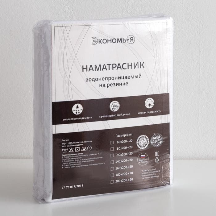 Наматрасник водонепроницаемый на резинке «Экономь и Я», 90×200+20 см