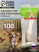 Лакомство Titbit «Нога баранья большая» для собак, 100 г