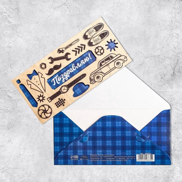 Конверт для денег с деревянным элементом «Поздравляю!», 16.5×8 см