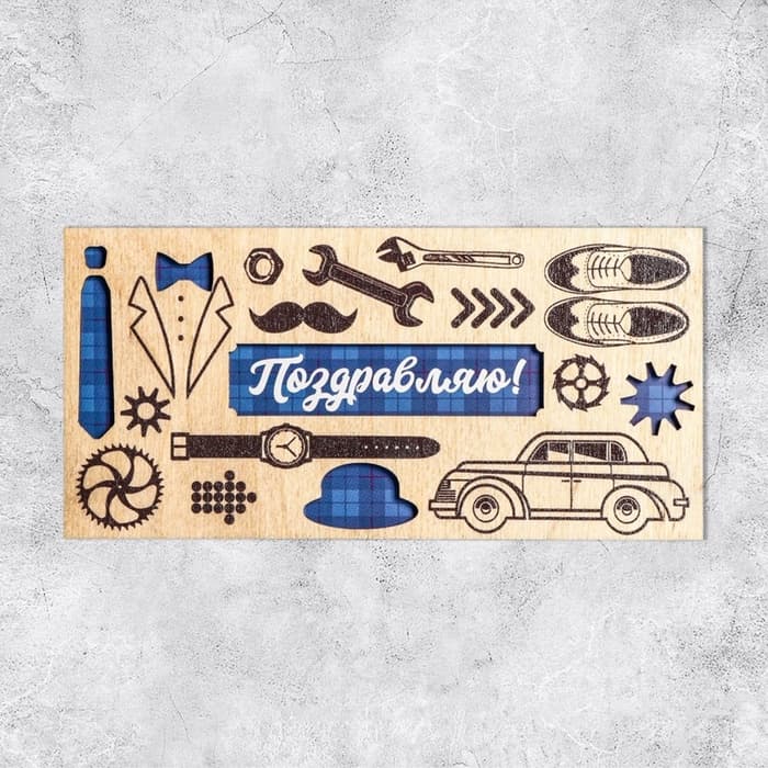Конверт для денег с деревянным элементом «Поздравляю!», 16.5×8 см
