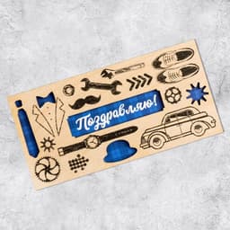 Конверт для денег с деревянным элементом «Поздравляю!», 16.5×8 см