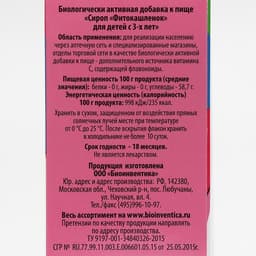 Сироп «Фитокашлёнок» для детей с 3-х лет, подорожник и чабрец, 100 мл