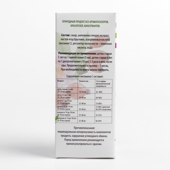 Сироп шиповника для детей с 3-х лет, при простуде и гриппе, ягоды брусники, 100 мл