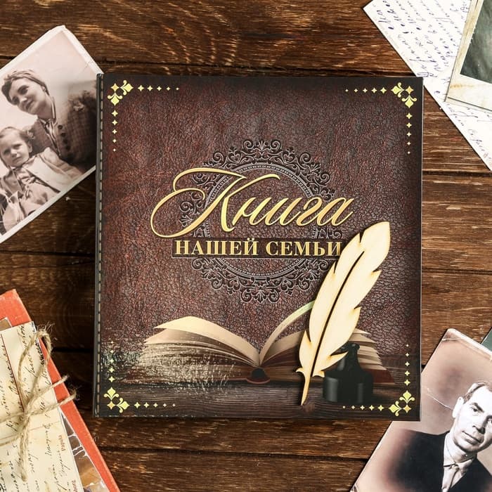 Родословная книга «Книга нашей семьи», 84 страницы, 24.5×23×4 см
