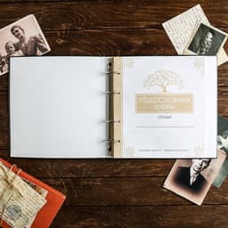 Родословная книга «Книга нашей семьи», 84 страницы, 24.5×23×4 см