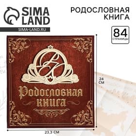Родословная книга «Семейная», с деревянным элементом, 84 страницы, 24.5×23×4 см